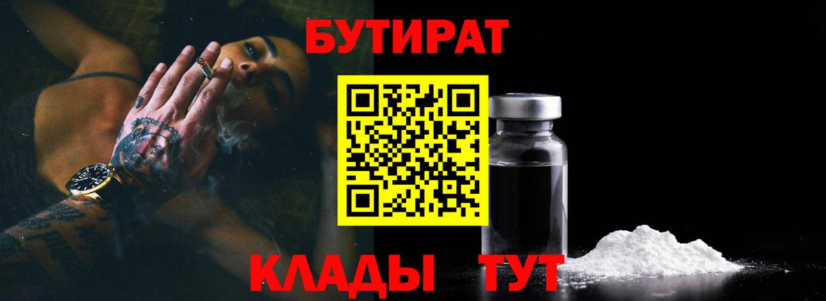 БУТИРАТ  БУТИРАТ буратино  Вход с VPN  Копейск 