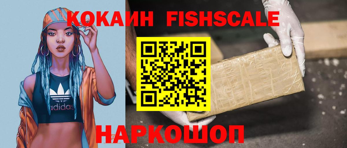 COCAIN 98%  Вход с VPN  COCAIN FishScale  Кокаин  Копейск 