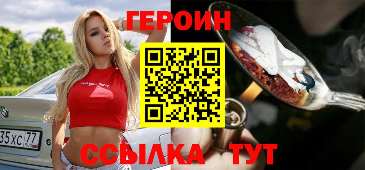 Героин Heroin Копейск