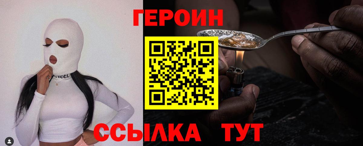 Копейск  ГЕРОИН белый  Вход с VPN 